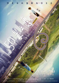 Love in 50 Meters (2019)