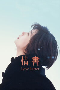 Love Letter (1995)