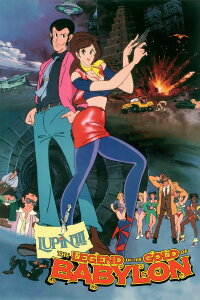 Lupin III The Legend of the Gold of Babylon (1985)