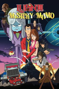 Lupin III: The Secret of Mamo (1978)