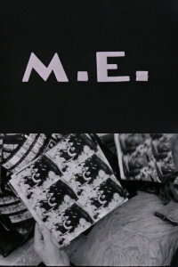 М. Е. (1986)