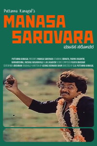 Maanasa Sarovara (1982)