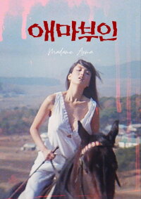 Madam Aema (1982)