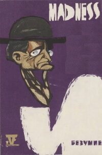 Madness (1969)