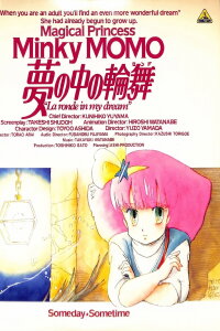 Magical Princess Minky Momo and the Fountain of Youth (1985)