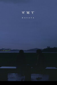 Makara (2013)