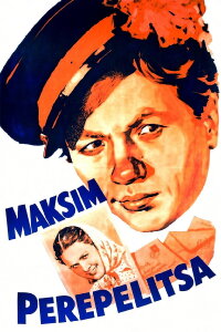 Максим Перепелица (1955)