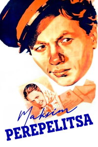 Максим Перепелица (1955)