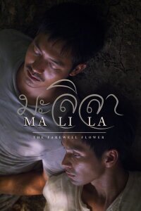 Malila: The Farewell Flower (2018)