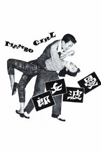 Mambo Girl (1957)