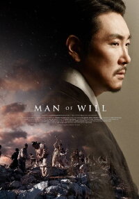 Man of Will (2017)
