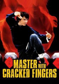 Master with Cracked Fingers (1979)
