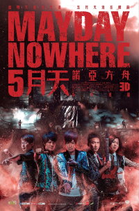 Mayday Nowhere 3D (2013)