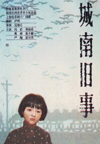 Meine Kindheit im alten Peking (1983)