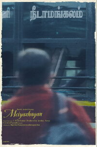 Meiyazhagan (2024)