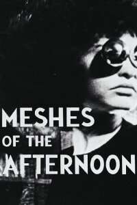 Meshes of the Afternoon (1943)