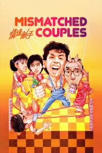 Mismatched Couples (1985)