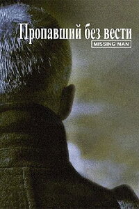 Missing Man (2010)