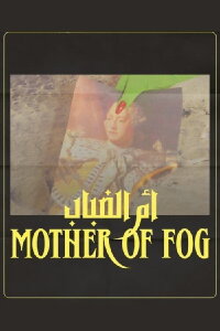 Mother of Fog (2024)