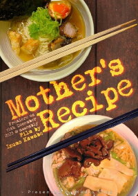 Mother’s Recipe (2023)