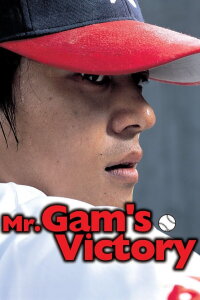 Mr. Gam's Victory (2004)