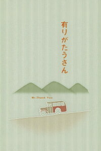 Mr. Thank You (1936)