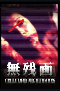 Mu zan e (1999)