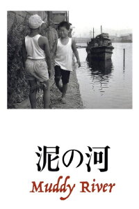 Muddy River (1981)