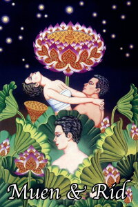 Muen and Rid (1994)