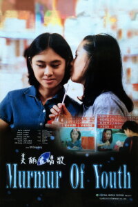 Murmur of Youth (1997)