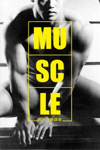 Muscle (1989)