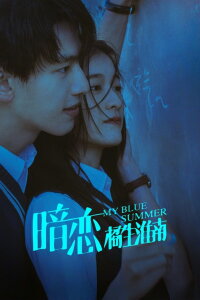 My Blue Summer (2022)