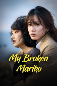 My Broken Mariko (2022)