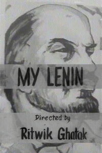 My Lenin (1970)