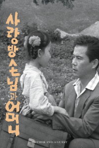 My Mother and Her Guest (1961)