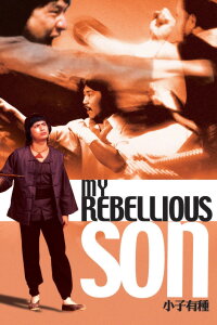 My Rebellious Son (1982)