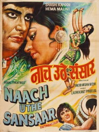 Naach Uthe Sansaar (1976)