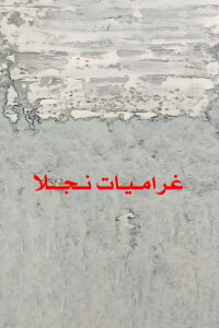 Najla's Passions (2000)