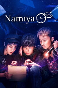 Namiya (2017)