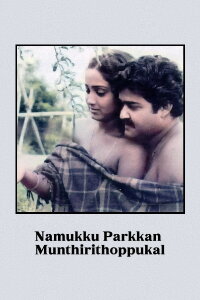 Namukku Parkkan Munthiri Thoppukal (1986)