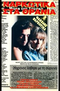 Narkotika sta thrania (1989)