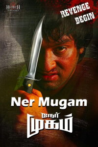 Nermugam (2016)