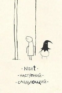 Next (2003)