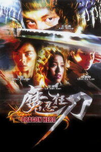 Ninja Warrior (2001)