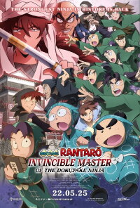 Nintama Rantaro the Movie: The Dokutake Ninja Team's Strongest Strategist (2024)