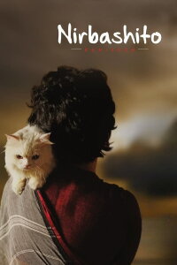 Nirbashito (2015)