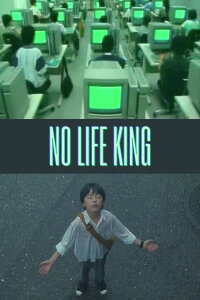 No Life King (1989)