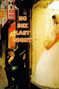 No Sex Last Night (Double-Blind) (1996)