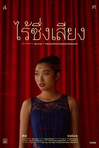 No Voice (2021)
