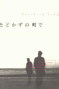 Northern Song (1997)